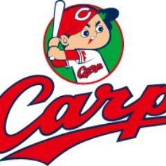 広島東洋カープ応援ツイート