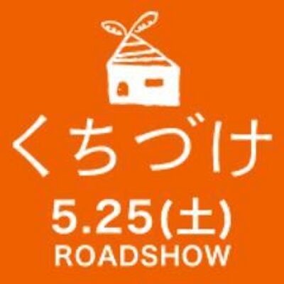 映画 くちづけ Kuchizukemovie1 Twitter 映画 くちづけ Kuchizukemovie1 Twitter