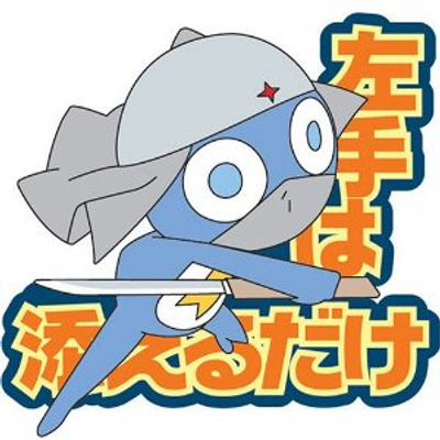 ドロロ兵長 D66 Koto Bot Twitter ドロロ兵長 D66 Koto Bot Twitter