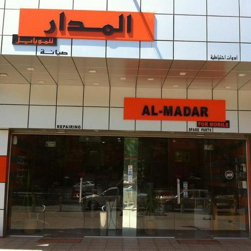 Al-Madar For Mobile Services (Repair and sale of mobile devices and accessories).