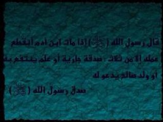 هذا الحساب صدقة جارية لوالدي المرحوم بإذن الله ( قاسم الجهني ) اللهم اجعلها في ميزان حسناته واغفر له ونور قبره واجعل قبره روضه من رياض الجنة .