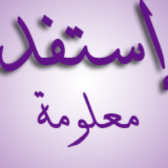 #معلومات
 كمساهمة في نهضة الأمة و تثقيف الشباب و الأرتقاء بهم و بالمجتمعات العربية على حد سواء