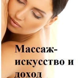 Massernn's profile picture. Открыт набор на новый поток курсов массажа. Первым 5-ти записавшимся СКИДКА!Торопись! Запись: http://t.co/UnD9YbJeCB или http://t.co/x4XvL6WVaO или +79307173005