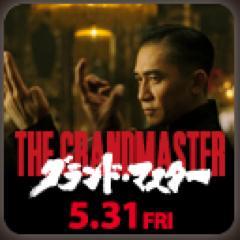 2013.5/31（FRI)全国公開!!壮大な歴史の中で生まれ、研ぎ澄まされてきた＜中国武術＞。その技と心を極めたグランド・マスター達の壮絶な生き様を描く、ウォン・カーウァイ監督の最高傑作!!