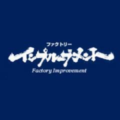 「カイゼン」の杉山友男氏の最後の弟子が「カイゼン 5Sバカ」を貫き、みなさまにモノ作りの原点『現場・カイゼン5S 道場・カタチ創造塾』をご提案。人とモノと流れが交錯する生産・流通・販売の現場を飛躍的にリフレッシュ、体感的にそのカイゼン技法を習得させ、それぞれの個性にあわせ啓発発展させ、新たなモノ作り現場へ変容させます。