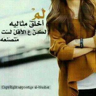 دائماً الحاسد يراك مغروراً ♡̷ والمحب يراك رائعاً ♡والناقص ينتقدك وينسى نفسه