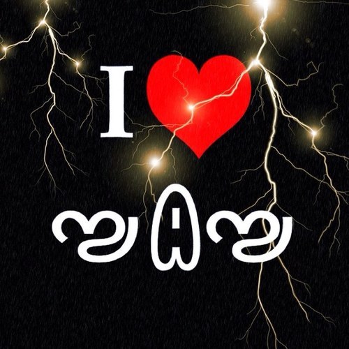 صَمتي سيّء وأعْلم أنّہ لا يُؤذِي آلا نفسِي