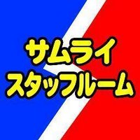 サムライスタッフルーム(@samusuta) 's Twitter Profile Photo