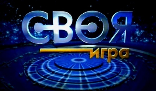 Неофициальный аккаунт программы Своя Игра. Регулярно мы будем задавать Вам интересные вопросы, а затем давать на них ответ. Развивайтесь с нами!