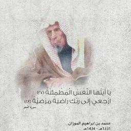 ‏‏‏‏حساب خيري للشيخ صاحب العنق الطويله ان شاء الله يوم القيامه ....شيخ المؤذنين محمد بن ابراهيم بن ناصر الموزان 
1434-1331