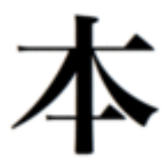 KanjiApp's profile picture. The Japanese Character app which helps you learn all of the 1,945 Joyo Kanji in carefully planned stages. Co-founders @electronically @ProactivePaul