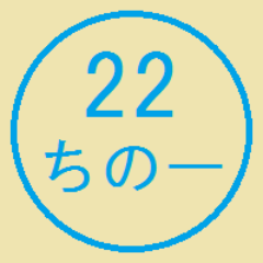 22ike_bot's profile picture. 22ちのーの学生が吐いたセリフを流していくbotです。
名言というほどのもの以外にも、迷言や口癖などもつぶやきます。
名言の追加候補や訂正、削除申請などがあるならばリプライをください。