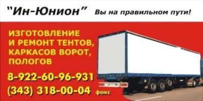 in_union's profile picture. Изготовление и ремонт: тентов, каркасов, ворот, пологов.