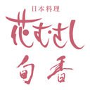 池袋駅西口より徒歩3分とアクセス便利なホテルメトロポリタン2階の日本料理店。季節感あふれる素材を料理長が吟味したこだわりの会席料理をはじめ、炙り&鉄板焼カウンターでは料理ライブならではの迫力をご堪能いただけます。その日のお得情報や当日ご利用のお客様限定twitter特典等をスタッフがつぶやきます。