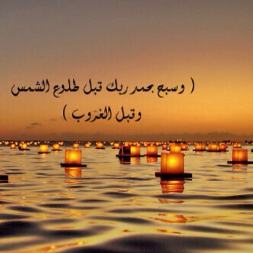 كن شاكراً مهما كانت الأزمات
واصبر فالمعجزه تحدث في ثواني لا سنوات