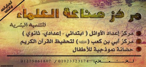 مركز صناعة العلماء للتنمية البشرية بالاسماعيلية