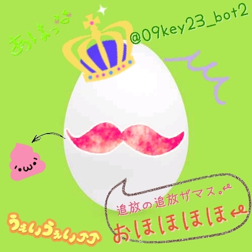 【0923_key__bot】の追放の追放垢