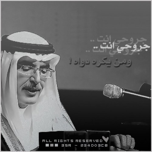 Uzivatel بدر عبدالمحسن Na Twitteru تصدقي ما اخترت انا احبك محد يحب اللي يبي سكنتي جروحي غصب يا حبي المر العذب ليت الهوا وانتي كذب بدر بن عبدالمحسن