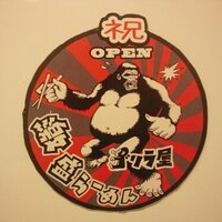 激盛ら～めん　ゴリラ屋 (@hakosukaaa) 's Twitter Profile Photo