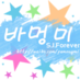 바멍미_SJForever (@pamongmi) Twitter profile photo 바멍미_SJForever (@pamongmi) Twitter profile photo