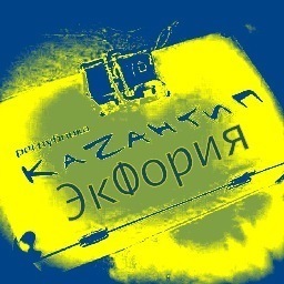 kvn_porevo's profile picture. Онлайн трансляция жизни команды КВН ЭкФория. Сборная КаZантипа