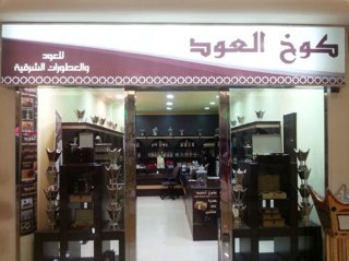 طريق الملك فهد - رويال مول - الرياض