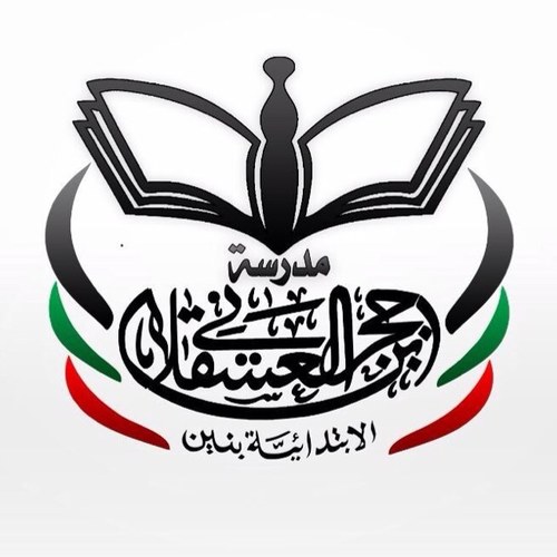 مدرسة ابن حجر العسقلاني ا.بنين مديرة المدرسة ا/ فريدة جمـال al-asklani@hotmail.com