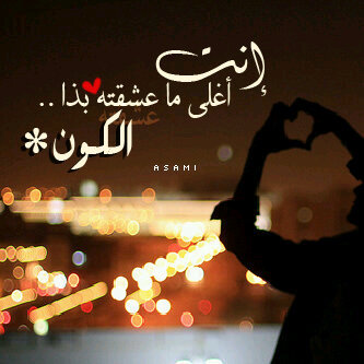 ‏​ιﺷﻛيَء ﻏﯾιﺑک وιﻧﭠظﺭ ﻟﺣظۃ ﻋﻧاق ♥♡