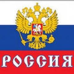 Новости со всей территории Российской Федерации! Официальный #twitter многонационального народа России #Russia !!! #rufollowback