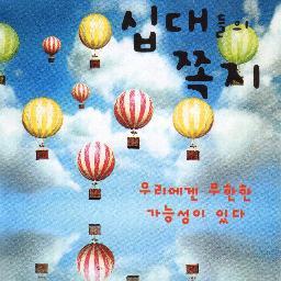 홀로 고민하는 청소년들에게 도움이 되고자 매월 발행하는 십대들의 쪽지. 더 가까이 할 수 있도록. Since 1984.