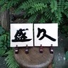 mori9y's profile picture. もりきゅうぎゃらりぃと申します。民芸建築の元旅館だった建物を保存・維持し、展示会場として活用。展示会や催事の開催時のみオープンします。
盛岡市の城跡と石割桜の近く。