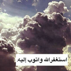 استغفر اللہ العظيم♡♡~