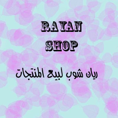 لطلب اي منتج الى باب بيتكم بارخص اسعار الشحن واسرع مدة توصيل +966501617652