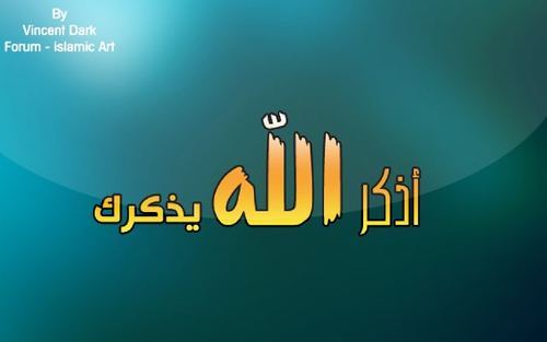 يقول الله تعالى ((فَاذْكُرُونِي أَذْكُرْكُمْ وَاشْكُرُوا لِي وَلَا تَكْفُرُونِ))