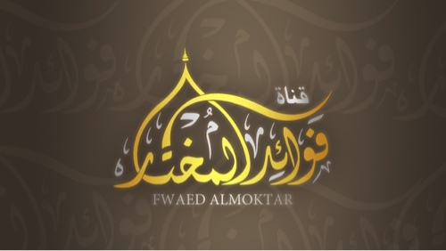 مونتاج لفوائد مختارة من دروس شيخنا / محمد بن محمد المختار الشنقيطي عضو هيئة كبار العلماء بالسعودية مقاطع بإذن الله تزيد بها إيمانك وتكتسب بها علماً نافعاً.