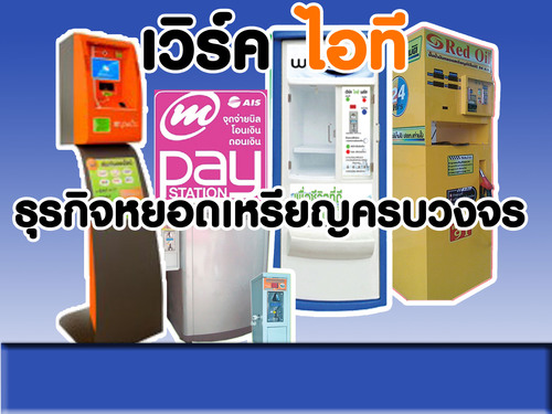 จำหน่ายธุรกิจหยอดเหรียญทุกประเำภท พร้อมระบบรักษาความปลอดภัยใน เชียงราย