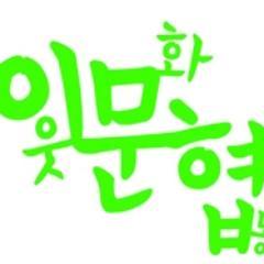 놀이문화, 협동조합, 문화예술