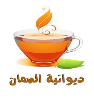 حي الربوة-شارع الأمير متعب-اتجه شمالا و ستجدنا عن يسارك-مقابل الحرس الوطني

حياك الله على القهوة العربية بأجود أنواعها-شاهي الجمر و كيافة إبريقها
