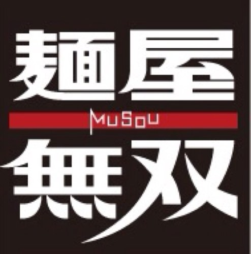 ট ইট র 麺屋無双 麺屋無双です 今日はお暑い中ご来店いただきありがとうございました メガまぜそば本日も好調です 大食いに自信のある方是非挑戦してください ট ইট র 麺屋無双 麺屋無双です 今日はお暑い中ご来店いただきありがとうございました メガまぜそば本日も好調です 大食いに自信のある方是非挑戦してください