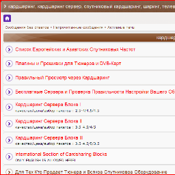 кардшаринг.com - самый структурированный и понятный сайт кардшаринга