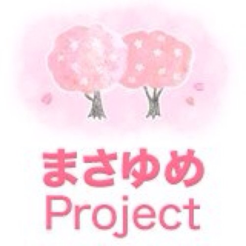 masayumeKG's profile picture. まさゆめプロジェクトでは難病や医療的ケアを必要とする子どもたちの夢を応援する活動をしています！私たちと一緒に子どもたちの夢を応援してみませんか？