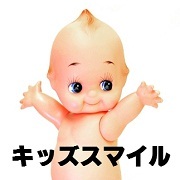 kidssmilejp's profile picture. キッズスマイル｢こどもの笑顔｣は言葉のいらない世界の共通言語です。希望を失くしたとき、癒されたいとき、キッズスマイルをのぞきに来てください。子供たちといっしょに、きっと明るい未来が見えてきます。イクメンパパも子育てママもシェアをしたくなるビジュアルと言葉です。