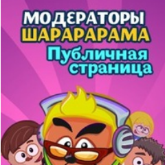 На этой страничке появляются свежие новости о деятельности модераторов Шарарама, публикуется самая достоверная информация.
Будь в курсе новостей нажав Читать