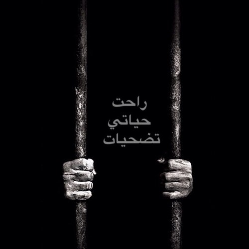 في مقتبل العمر مازلت لكن احمل في طياتي تجارب المسنين دخلت في حروب ومخاوف عده مع الذات فصرت حبيس لها وصرت اخشى المواجهه خوفاً ع من ذهبت لهم تضحياتي