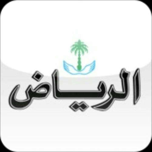 اعلانات الصحيفة الورقية والموقع الالكتروني وتويتر الرياض وتغطيات اعلامية واتساب 0550017700