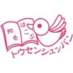 東宣出版さんのプロフィール画像
