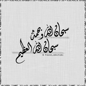 ‏‏‏‏التربية عنوان في كل الاجيال..وانا بهذا الجيل اميز مكاني..عالي بمنزل فوق عن كل كيال..وزني يساوي هالبنات بزماني
مراقبه الله لي فوق كل شي الخاص ممنوع..