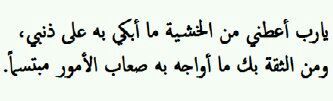 تويت اسﻻمي .. ربي تقبل مني صالح اعمالي ♡