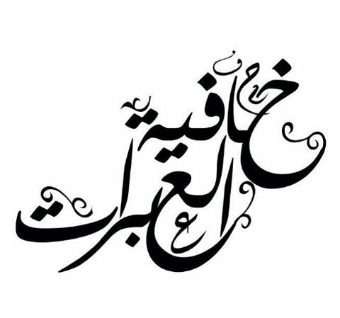أحب شيئاً يسكن قلبي، مزاجية إلى حد ما، أفضّل الصمت في كثير من الأوقات، إنسانة مع الجميع، حساسة لدرجة مُميتة، أحب عائلتي والأطفال . .