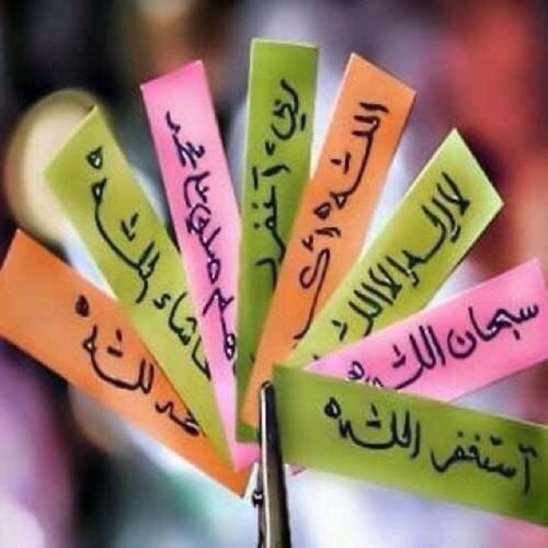 ربي اجعل الجنة مثوى لكل من أثر في حياتي